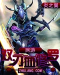 網游雙刀血修羅 cover 封面