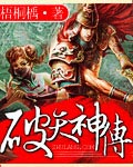 破天神傳 cover 封面