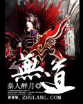 無道 cover 封面