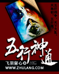 五行神通 cover 封面
