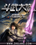 斗武大陸 cover 封面