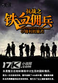 抗戰之鐵血傭兵 cover 封面