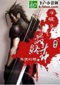 斗破之最終斗神 cover 封面