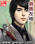 旁醫左相 cover 封面