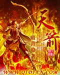 天箭 cover 封面