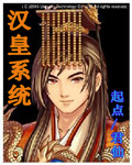 漢皇系統(tǒng) cover 封面