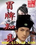 冒牌知縣 cover 封面