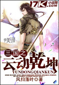 三國之云動乾坤 cover 封面