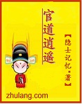 官道逍遙 cover 封面