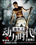 重生之動力時代 cover 封面