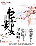 書香貴女 cover 封面