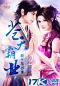 蒼天霸業 cover 封面