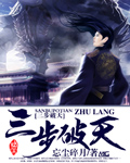 三步破天 cover 封面