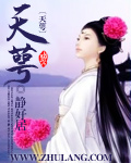 天萼 cover 封面