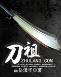 刀祖 cover 封面