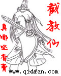 截教仙 cover 封面