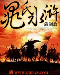 晁氏水滸 cover 封面