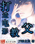 打造電影教父 cover 封面