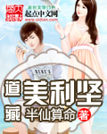 道藏美利堅 cover 封面