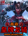 皇牌龍騎 cover 封面