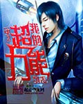 我的超能力列表 cover 封面
