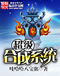 超級合成系統 cover 封面