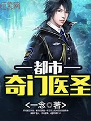 奇門圣醫 cover 封面