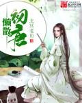 懶散初唐 cover 封面