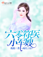 六零符醫(yī)小軍嫂