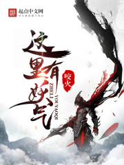 這里有妖氣 cover 封面