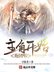 主角開始抱團(tuán)啦