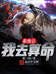 系統讓我去算命 cover 封面
