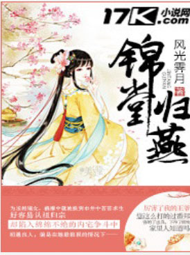 錦堂歸燕