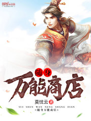 隨身萬能商店 cover 封面
