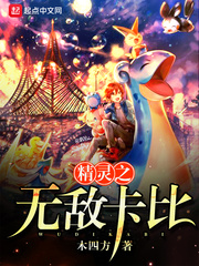 精靈之無敵卡比 cover 封面