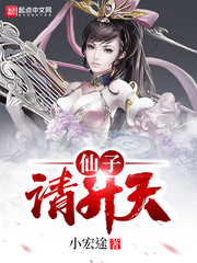 仙子，請升天 cover 封面