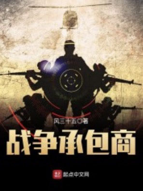 戰爭承包商