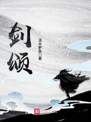 劍頌 cover 封面