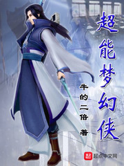 超能夢幻俠 cover 封面