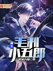 重生毛利小五郎 cover 封面