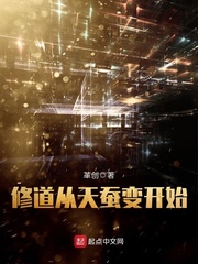修道從天蠶變開始 cover 封面