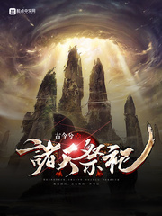 諸天祭祀 cover 封面