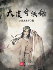 大虞奇?zhèn)b傳 cover 封面