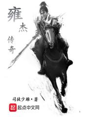 雍杰傳奇 cover 封面