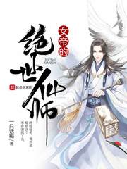 異界之絕世仙師 cover 封面