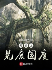 網游之荒廢國度 cover 封面