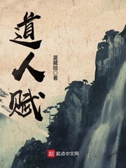 道人賦 cover 封面