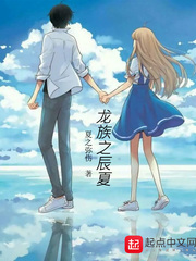 龍族之辰夏 cover 封面