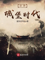 異界城堡時代 cover 封面