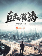 直擊湖海 cover 封面